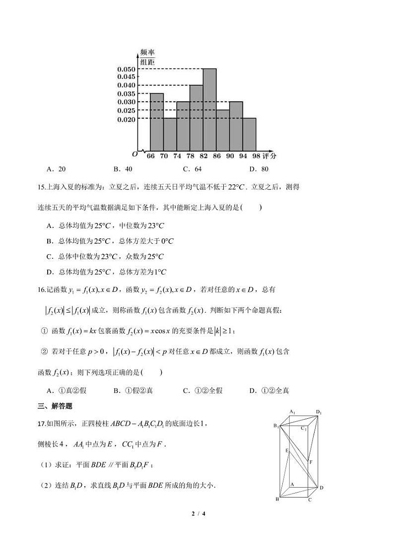 上海市曹杨第二中学2023届高三下学期模拟测验数学试题第2页