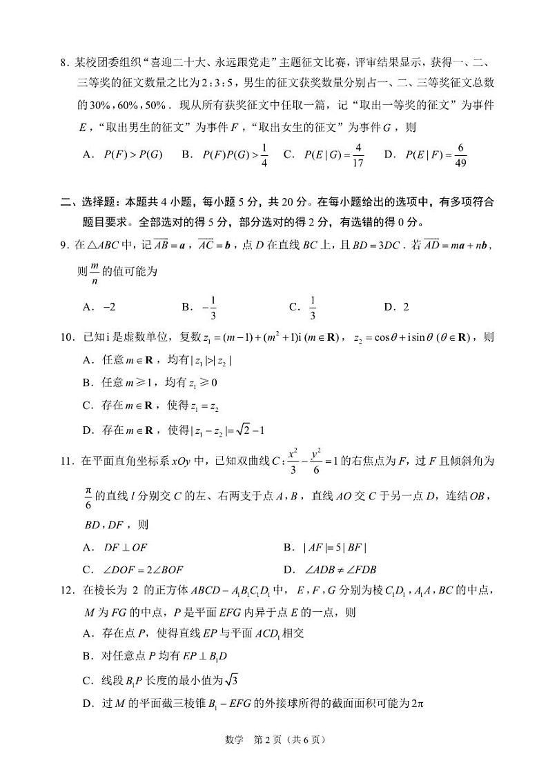 苏州大学2023届高考数学考前指导卷+答案第2页