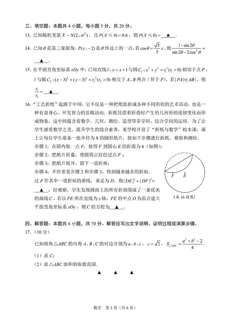 苏州大学2023届高考数学考前指导卷+答案第3页