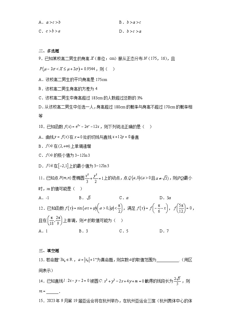 山西省吕梁市2023届高三三模数学试题(B卷)(含解析)02