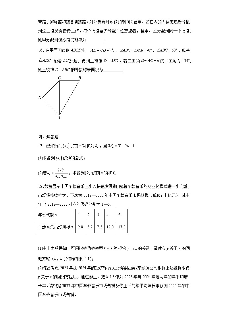 山西省吕梁市2023届高三三模数学试题(B卷)(含解析)03