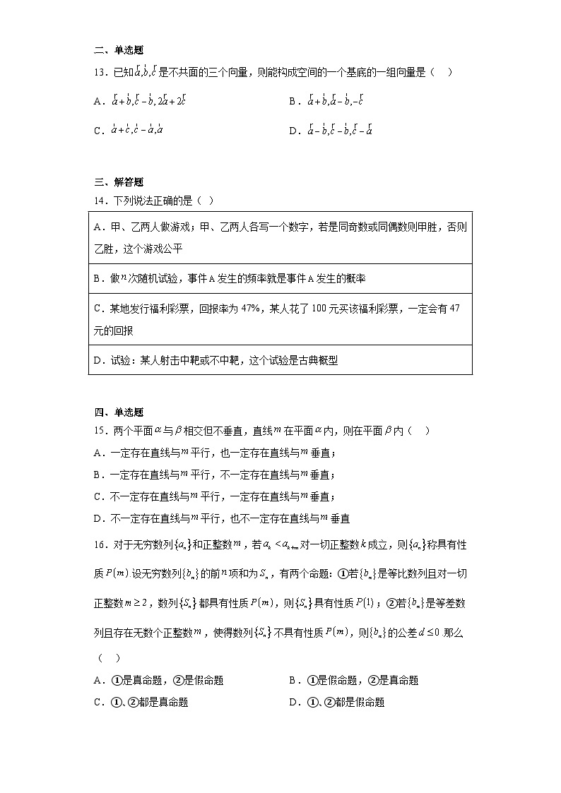 上海市华东师范大学第二附属中学2023届高三模拟冲刺（3）数学试题（含解析）02