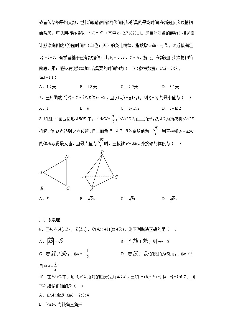 湖南省衡陽(yáng)師范學(xué)院祁東附屬中學(xué)2023屆高三下學(xué)期考前適應(yīng)性考試數(shù)學(xué)試題（含解析）第2頁(yè)