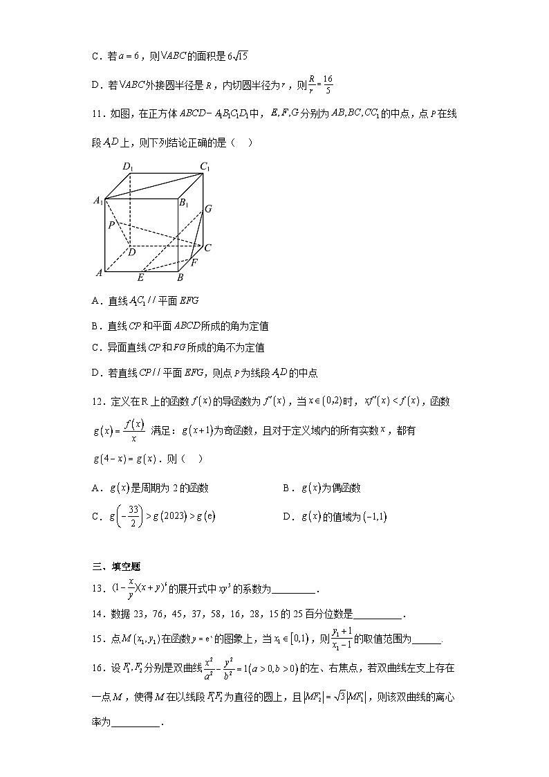 湖南省衡陽(yáng)師范學(xué)院祁東附屬中學(xué)2023屆高三下學(xué)期考前適應(yīng)性考試數(shù)學(xué)試題（含解析）第3頁(yè)
