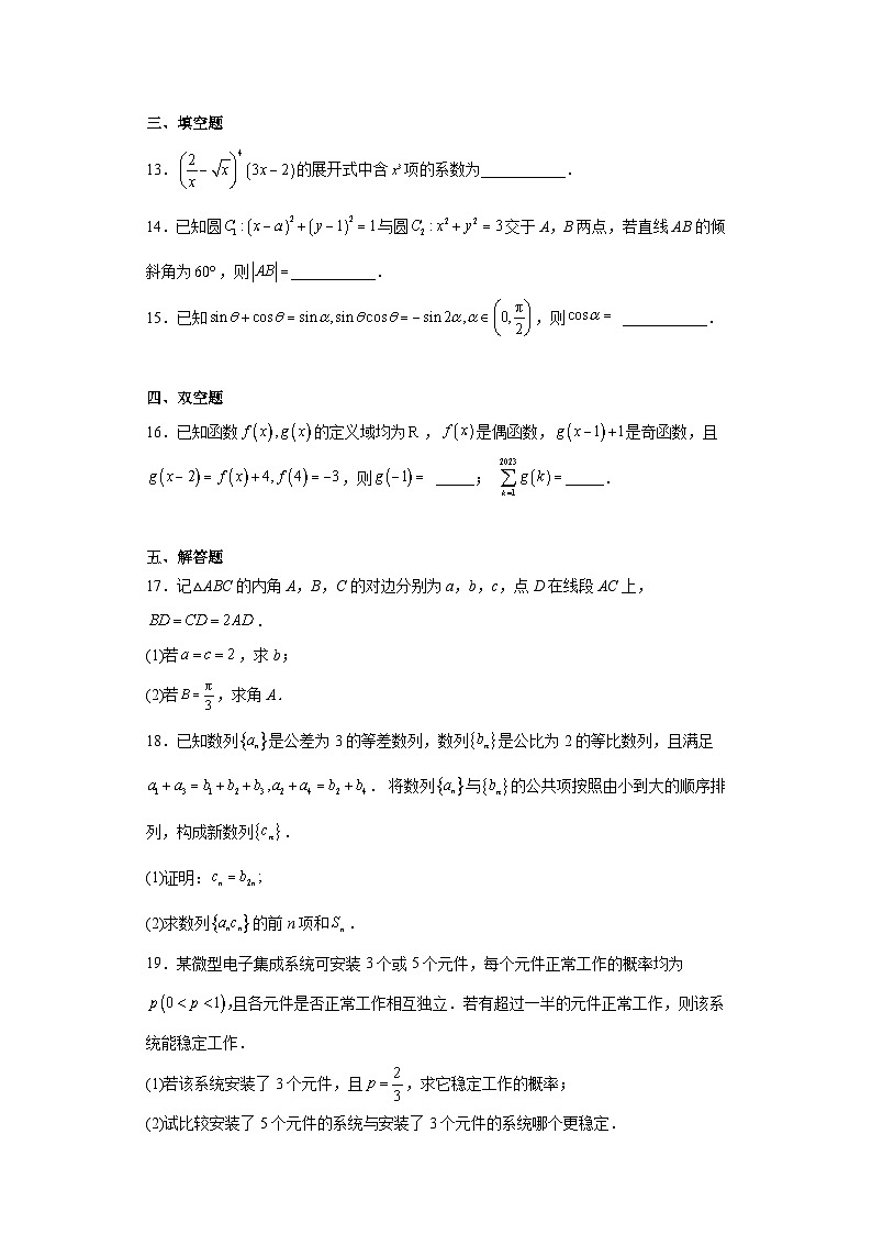 江苏省南通市2023届高三高考前练习数学试题(含解析)第3页