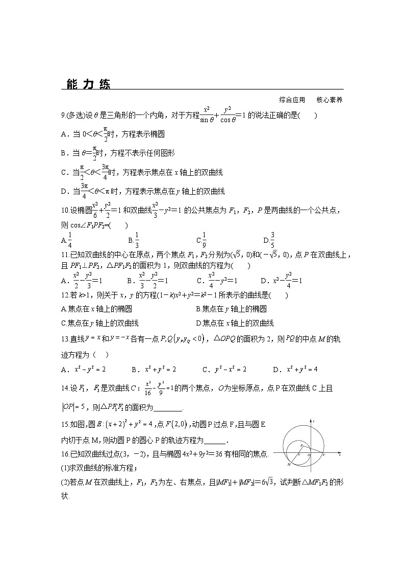 3.2.1 双曲线及其标准方程(分层练习)-高中数学人教A版(2019)选择性必修第一册第2页