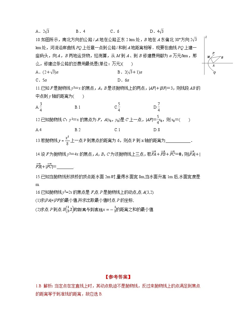 3.3.1 抛物线及其标准方程（分层练习）-高中数学人教A版（2019）选择性必修第一册02