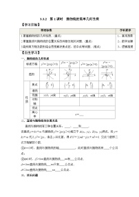 选择性必修 第一册第三章 圆锥曲线的方程3.3 抛物线第1课时导学案