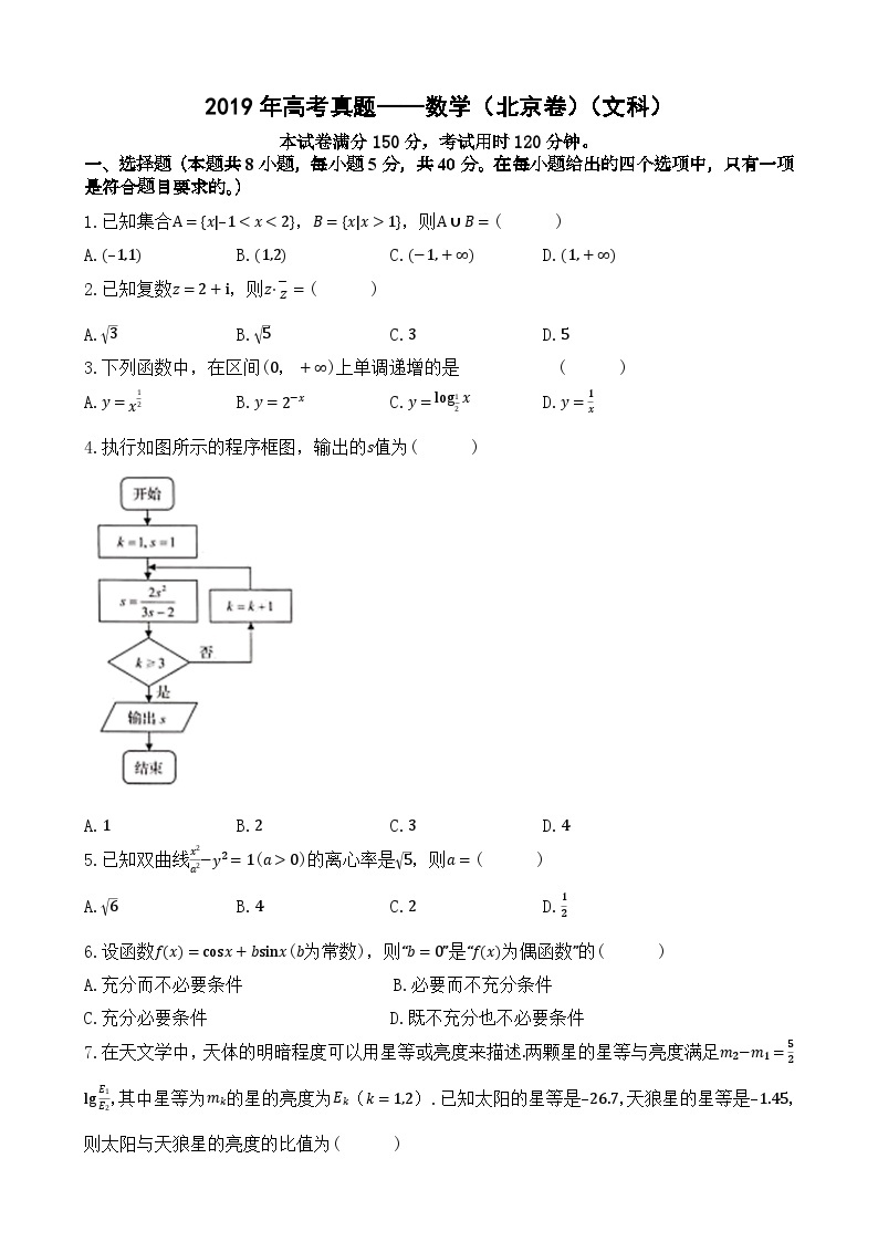 2019年高考真题——数学（北京卷）（文科）（含解析）01