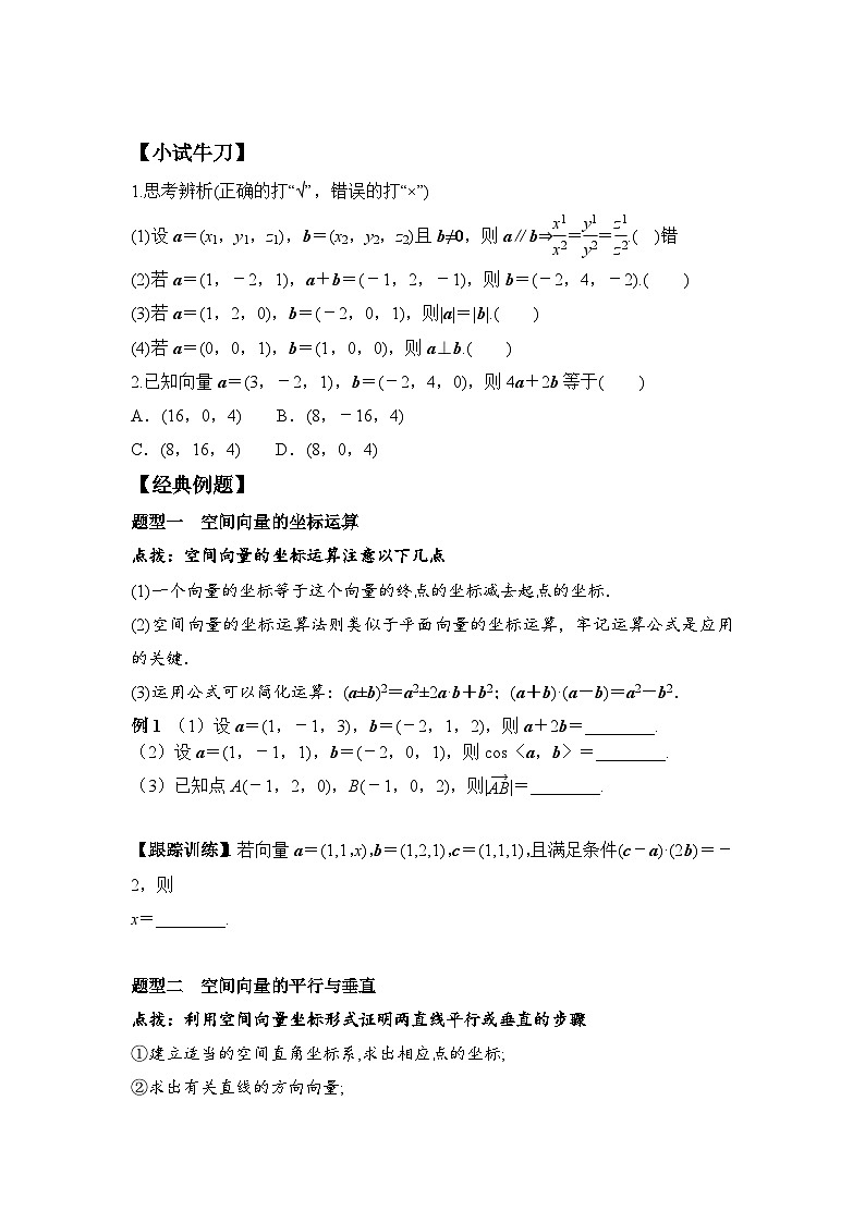 1.3.2 空间向量运算的坐标表示(学案)-高中数学人教A版(2019)选择性必修第一册第2页