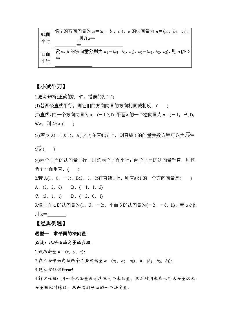 1.4.1 第1课时 空间向量与平行关系(学案)-高中数学人教A版(2019)选择性必修第一册02