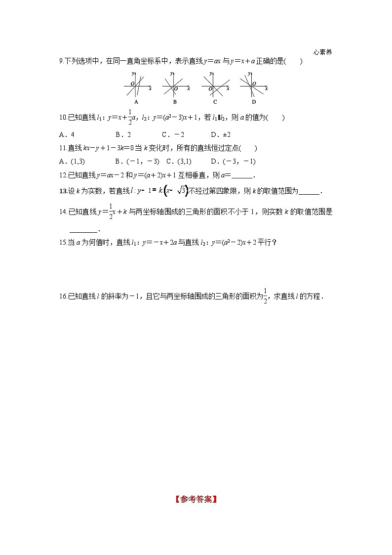 2.2.1 直线的点斜式方程(分层练习)-高中数学人教A版(2019)选择性必修第一册第2页