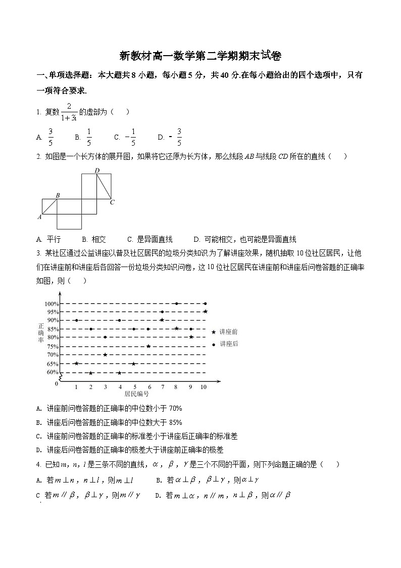 新教材高一数学第二学期期末试卷三(原卷版+教师版)第1页