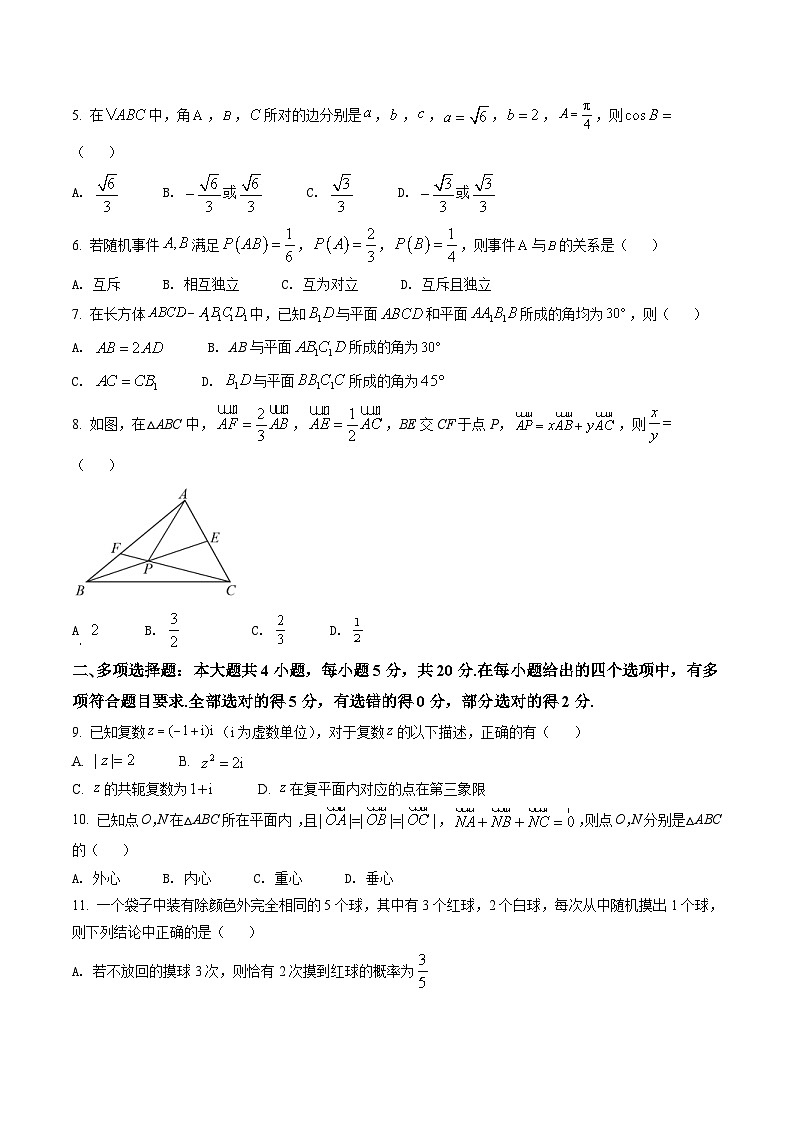 新教材高一数学第二学期期末试卷三(原卷版+教师版)第2页
