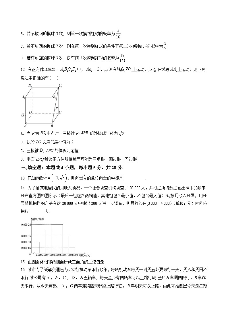新教材高一数学第二学期期末试卷三(原卷版+教师版)第3页