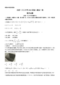 安徽省合肥一六八中學(xué)2023屆高三數(shù)學(xué)最后一卷（Word版附答案）