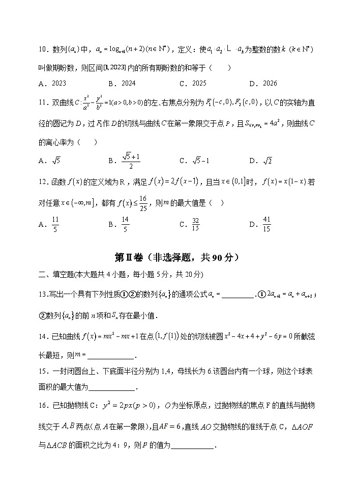 四川省绵阳南山中学2023届高三数学(文)下学期高考热身考试试卷(Word版附解析)第3页