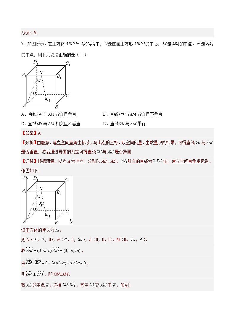 2023年3月辽宁省普通高中学业水平合格性考试数学模拟卷(一)(解析版)第3页