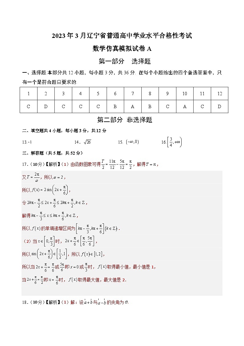 2023年3月辽宁省普通高中学业水平合格性考试数学模拟卷(一)(参考答案)第1页