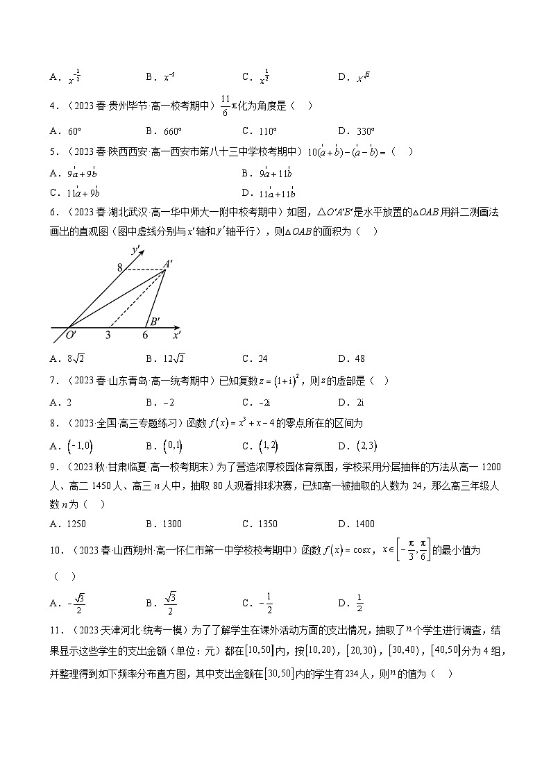 2023年6月福建省普通高中学业水平合格性考试数学模拟卷0302
