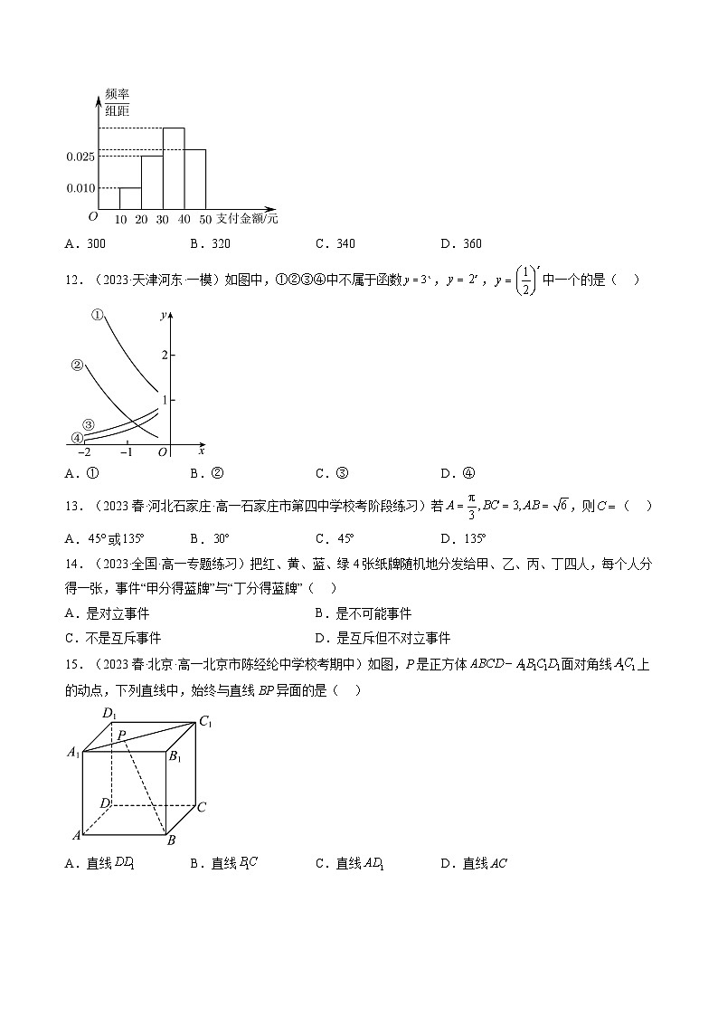 2023年6月福建省普通高中学业水平合格性考试数学模拟卷0303