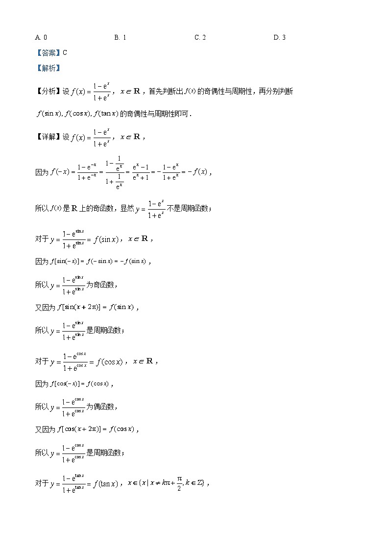 浙江省温州市乐清市知临中学2023届高三数学下学期5月模拟试题(Word版附解析)第2页
