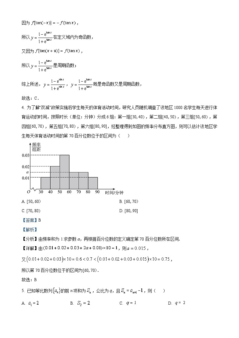 浙江省温州市乐清市知临中学2023届高三数学下学期5月模拟试题(Word版附解析)第3页