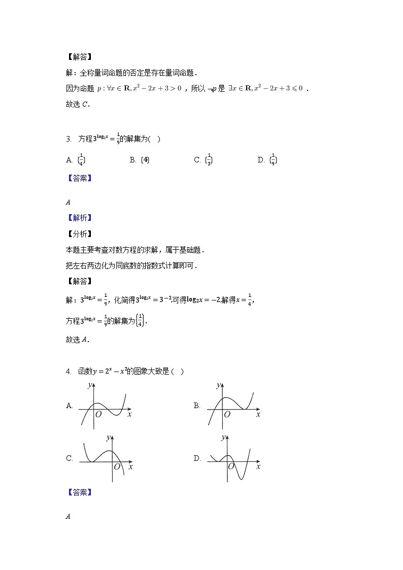 2023年7月浙江省普通高中学业水平合格性考试数学模拟卷03(解析版)第2页