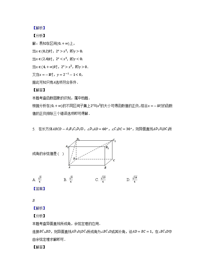 2023年7月浙江省普通高中学业水平合格性考试数学模拟卷03(解析版)第3页