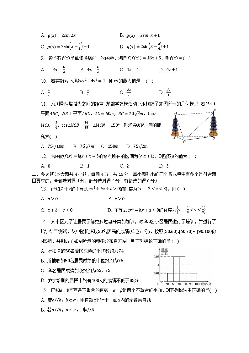 2023年7月浙江省普通高中学业水平合格性考试数学模拟卷03(原卷版)第2页