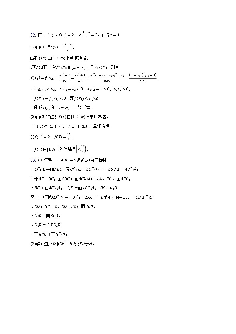 2023年7月浙江省普通高中学业水平合格性考试数学模拟卷03(参考答案)第2页
