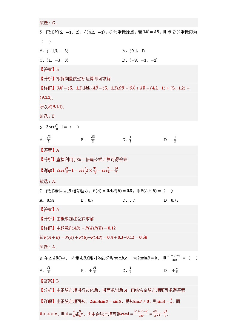 2023年7月浙江省普通高中学业水平考试数学押题卷(二)02