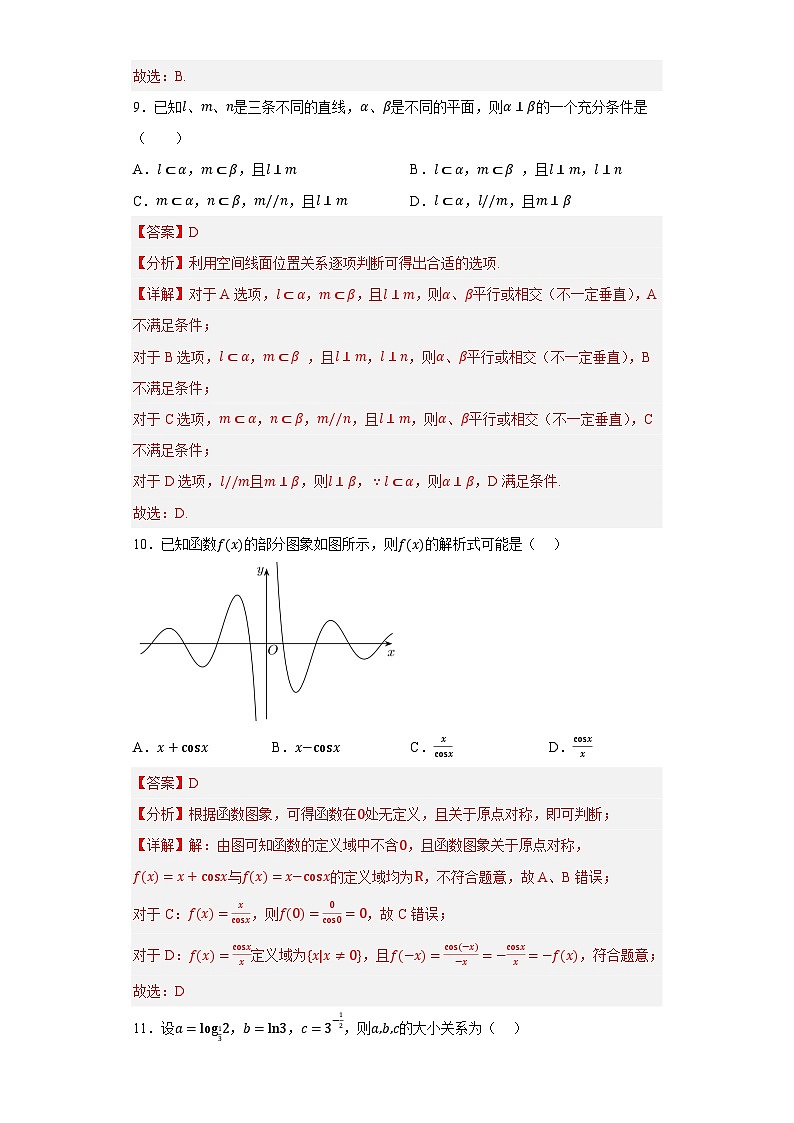 2023年7月浙江省普通高中学业水平考试数学押题卷(二)03