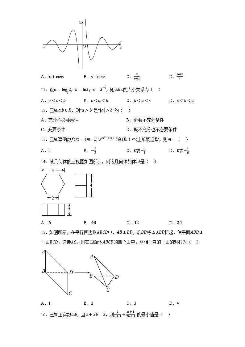 2023年7月浙江省普通高中学业水平考试数学押题卷(二)02