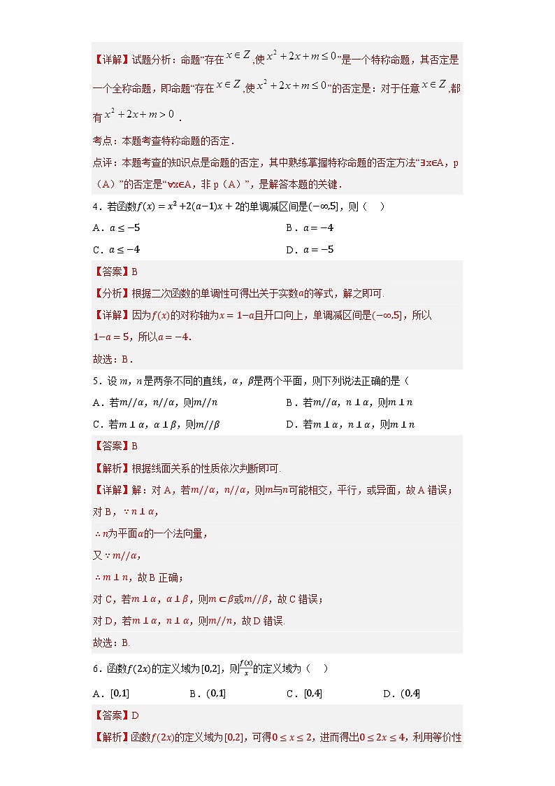 2023年7月浙江省普通高中学业水平考试数学押题卷(五)02