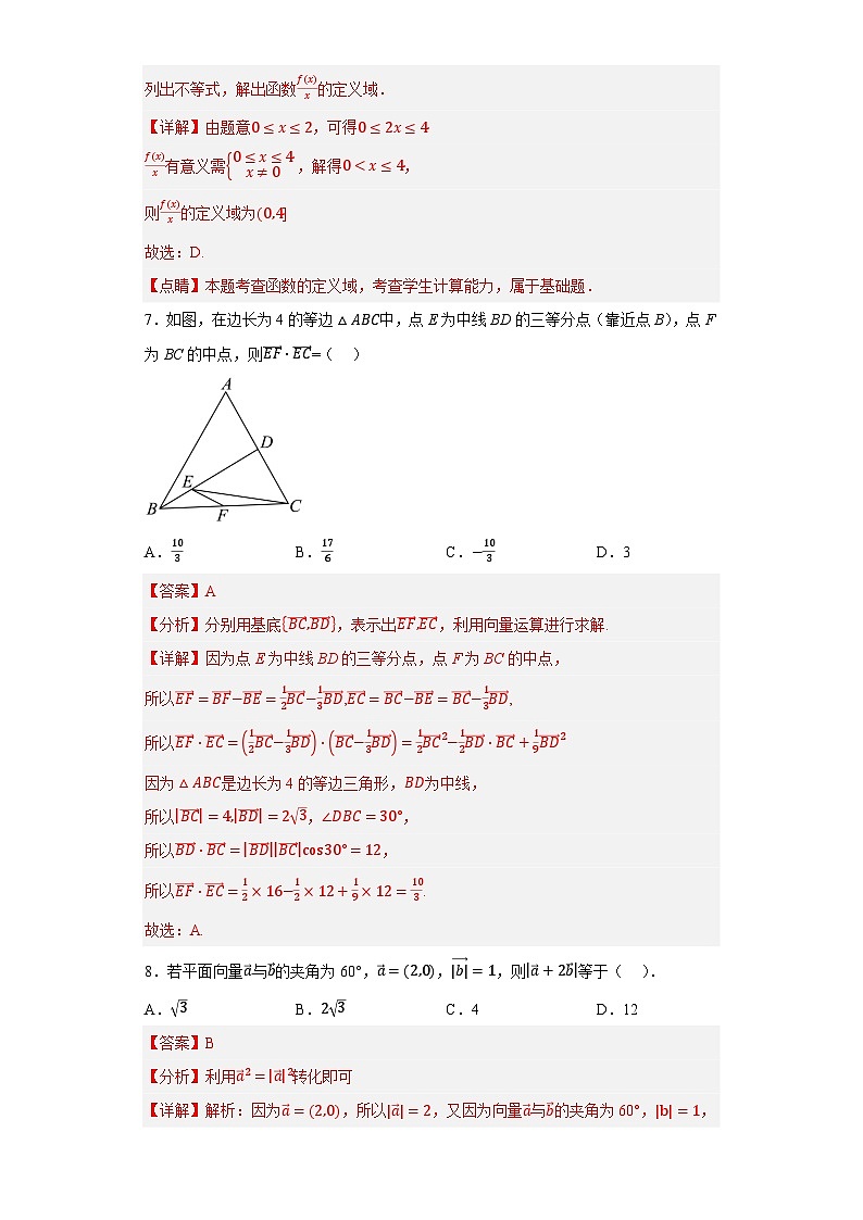 2023年7月浙江省普通高中学业水平考试数学押题卷(五)03
