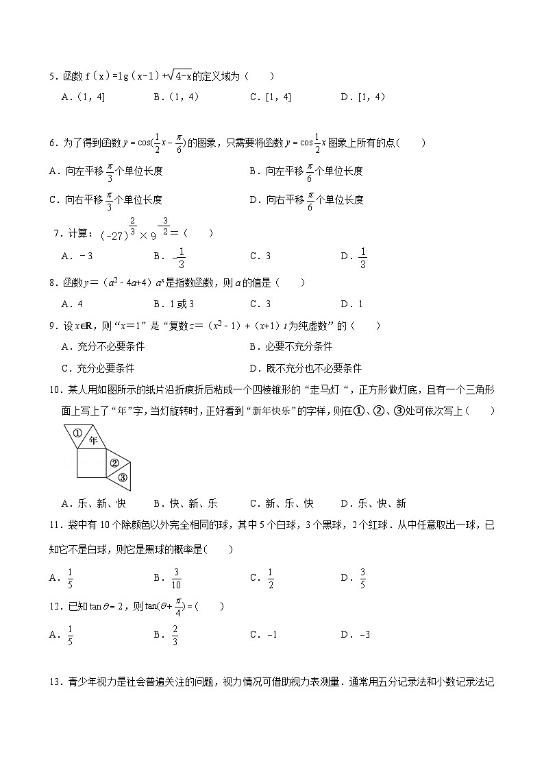 2023年北京市第一次普通高中学业水平合格性考试数学模拟卷(一)(含考试版+全解全析+参考答案)02