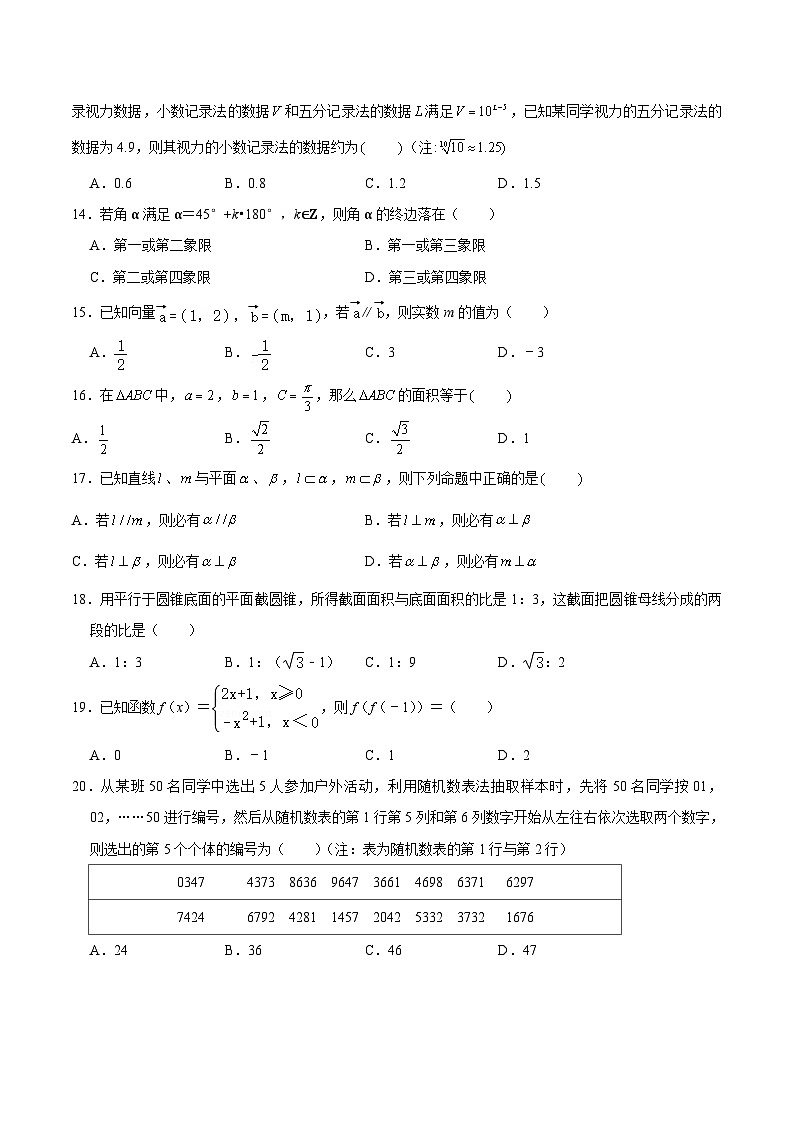 2023年北京市第一次普通高中学业水平合格性考试数学模拟卷(一)(含考试版+全解全析+参考答案)03