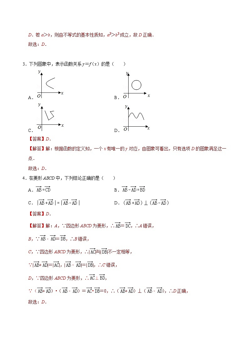 2023年北京市第一次普通高中学业水平合格性考试数学模拟卷(一)(含考试版+全解全析+参考答案)02
