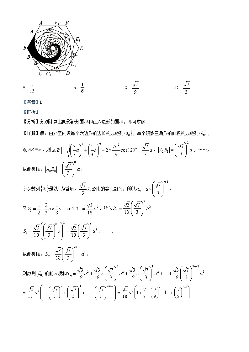 重庆市万州第二高级中学2023届高三数学三诊试题(Word版附解析)第3页