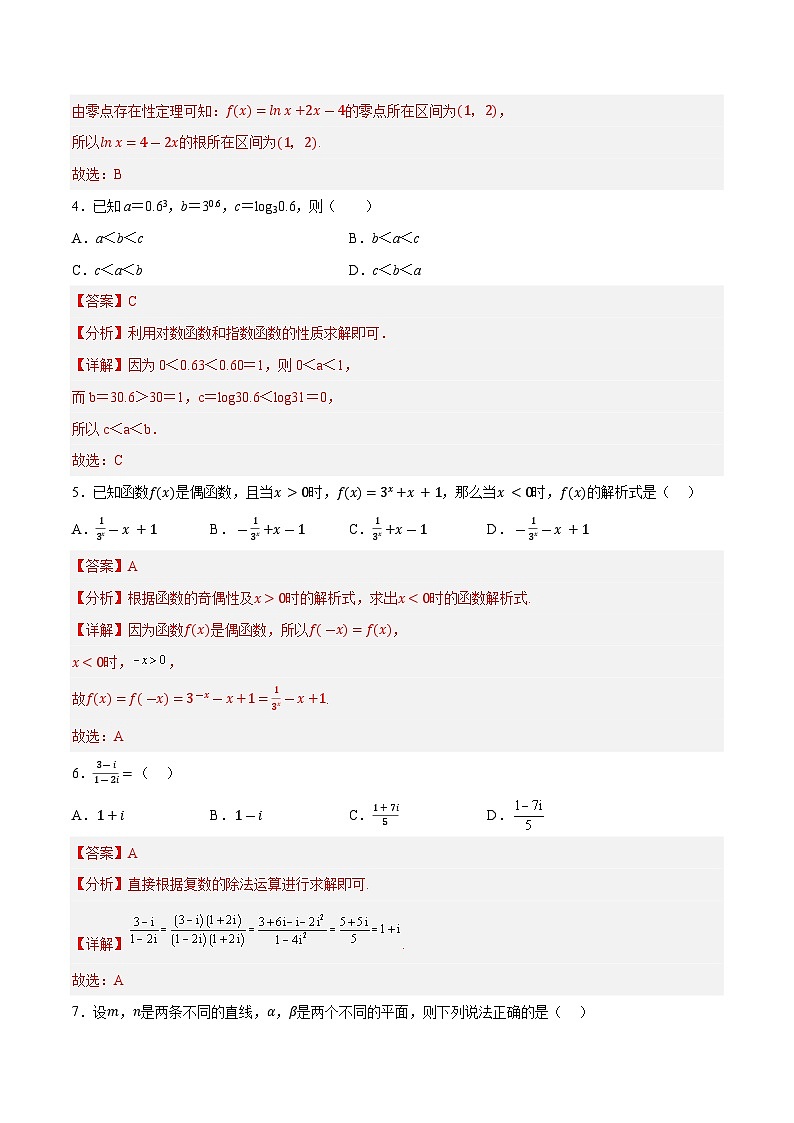 2023年辽宁省普通高中学业水平合格性考试数学押题卷(一)02