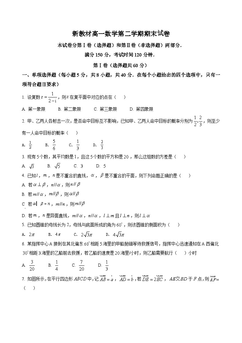 新教材高一数学第二学期期末试卷04(原卷版+教师版)第1页