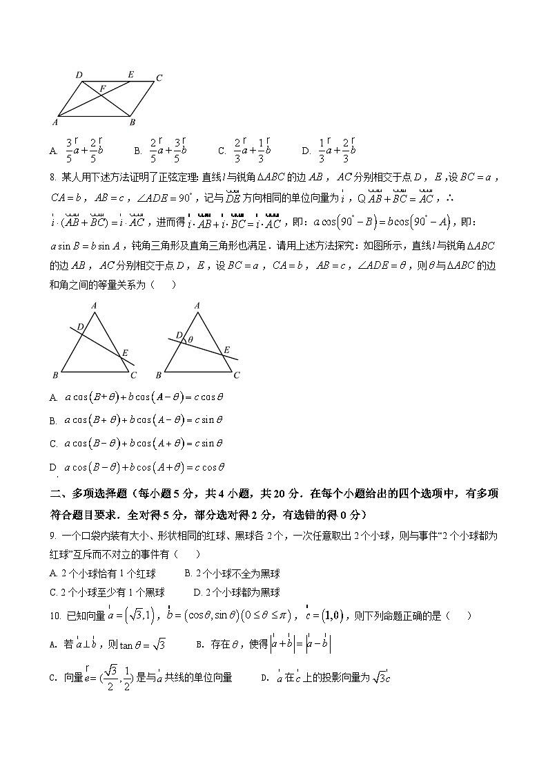 新教材高一数学第二学期期末试卷04(原卷版+教师版)第2页