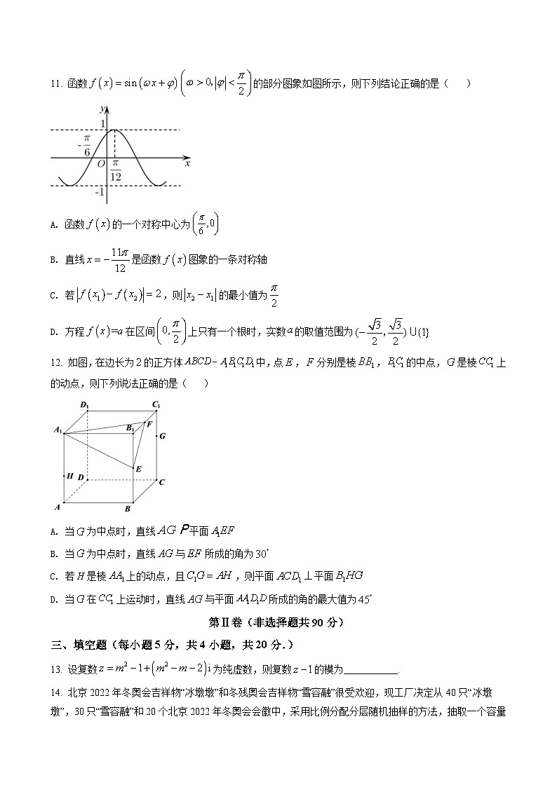 新教材高一数学第二学期期末试卷04(原卷版+教师版)第3页