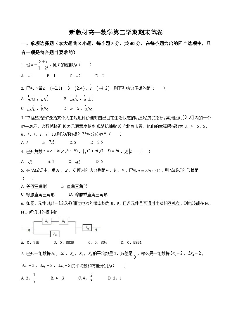 新教材高一数学第二学期期末试卷05(原卷版+教师版)第1页