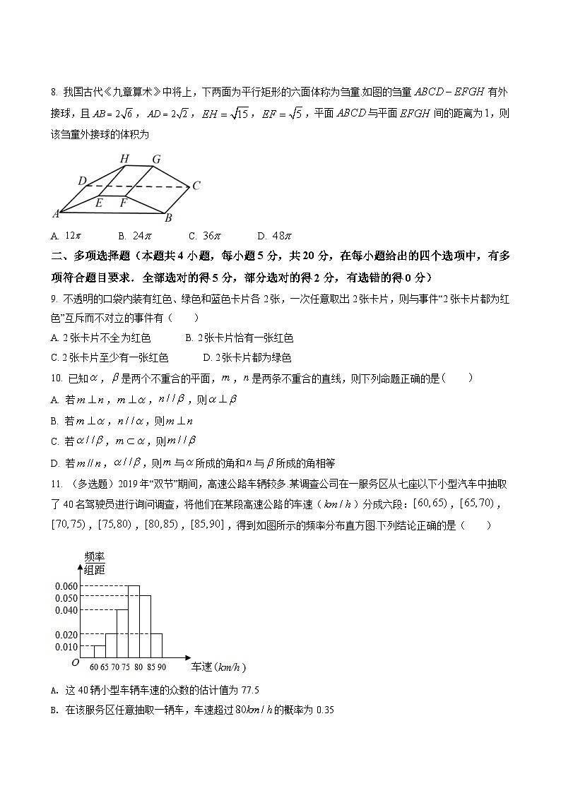 新教材高一数学第二学期期末试卷05(原卷版+教师版)第2页