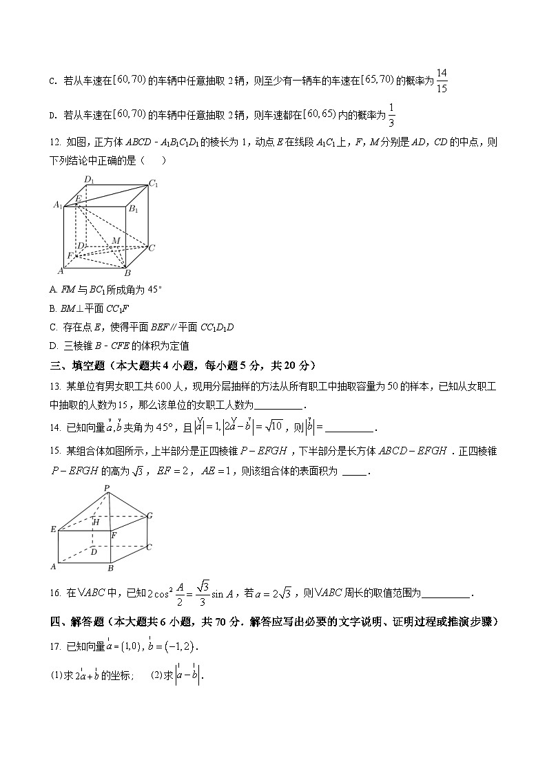 新教材高一数学第二学期期末试卷05(原卷版+教师版)第3页
