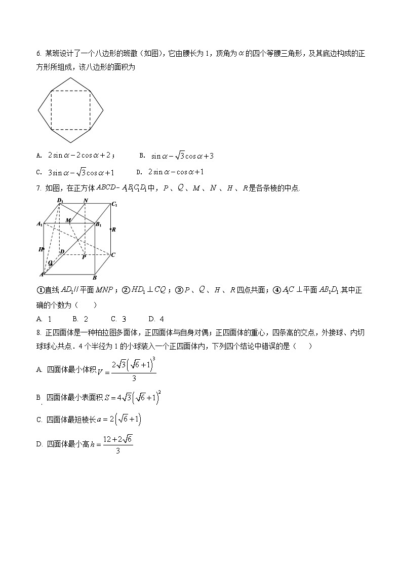 新教材高一数学第二学期期末试卷二十(原卷版+教师版)第2页