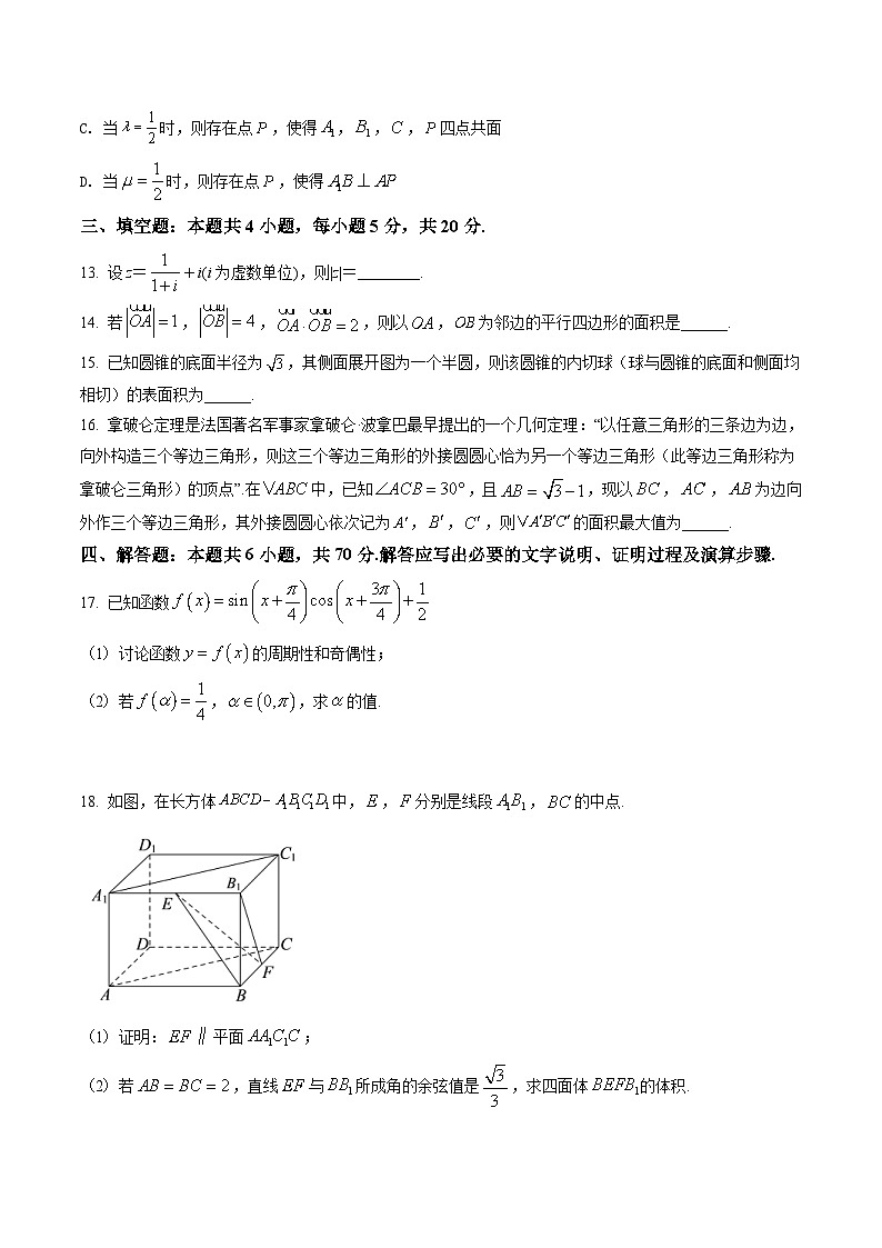 新教材高一数学第二学期期末试卷十三(原卷版+教师版)第3页