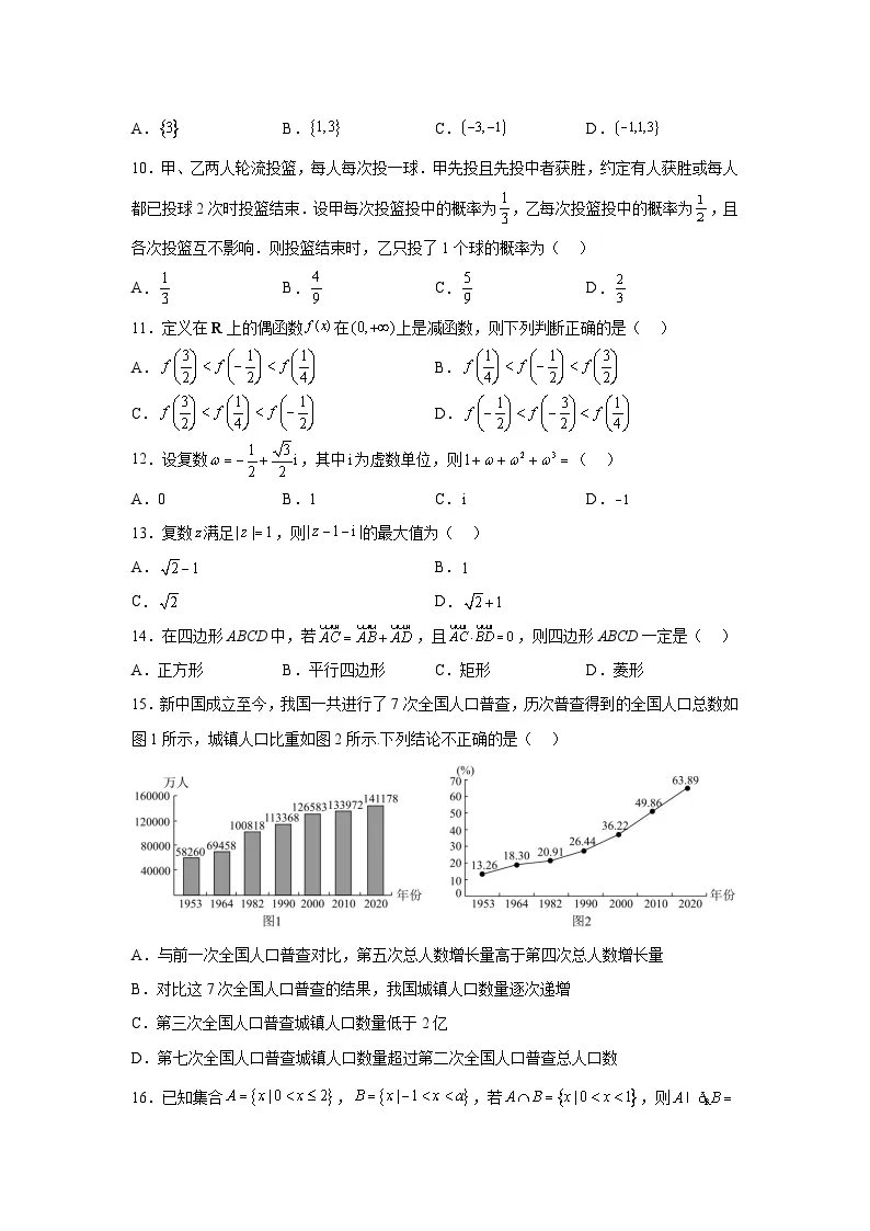 2023年3月河北省普通高中学业水平合格性考试数学模拟卷（七）02